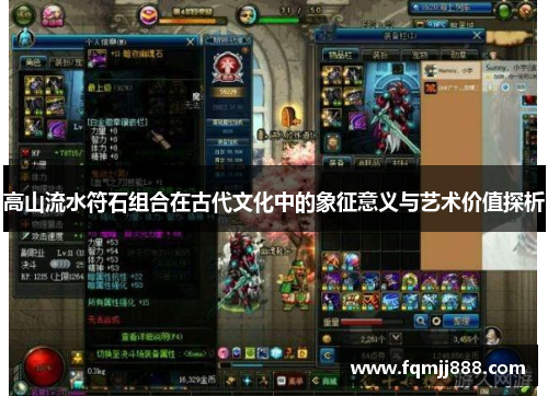高山流水符石组合在古代文化中的象征意义与艺术价值探析