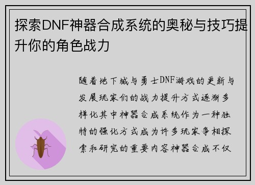 探索DNF神器合成系统的奥秘与技巧提升你的角色战力