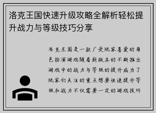 洛克王国快速升级攻略全解析轻松提升战力与等级技巧分享