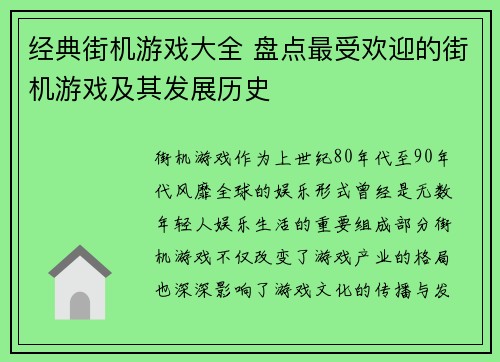 经典街机游戏大全 盘点最受欢迎的街机游戏及其发展历史