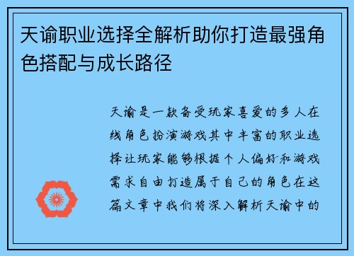 天谕职业选择全解析助你打造最强角色搭配与成长路径