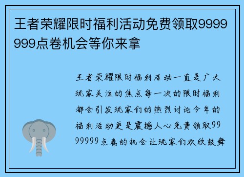 王者荣耀限时福利活动免费领取9999999点卷机会等你来拿