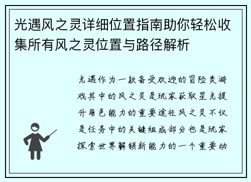 光遇风之灵详细位置指南助你轻松收集所有风之灵位置与路径解析