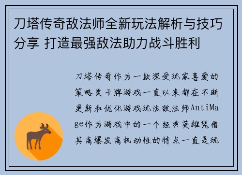 刀塔传奇敌法师全新玩法解析与技巧分享 打造最强敌法助力战斗胜利