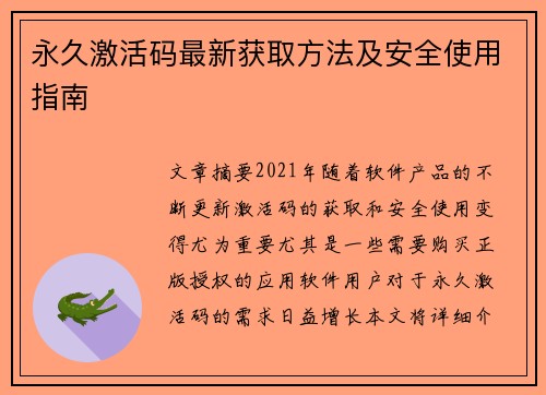 永久激活码最新获取方法及安全使用指南