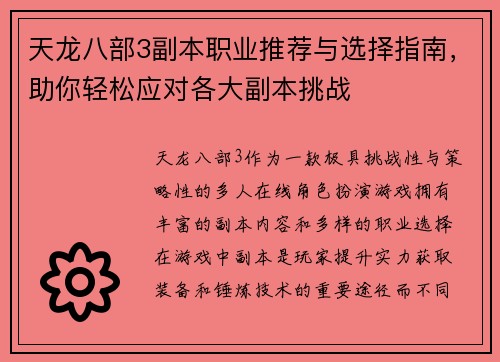 天龙八部3副本职业推荐与选择指南,助你轻松应对各大副本挑战 天龙八部3副本职业推荐与选择指南,助你轻松应对各大副本挑战