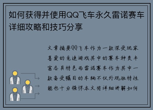 如何获得并使用QQ飞车永久雷诺赛车详细攻略和技巧分享 如何获得并使用QQ飞车永久雷诺赛车详细攻略和技巧分享