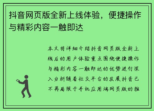 抖音网页版全新上线体验，便捷操作与精彩内容一触即达